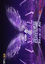 Show It All Pilot Chinese TV Program photo