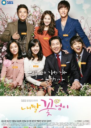 My Daughter the Flower (2011) poster