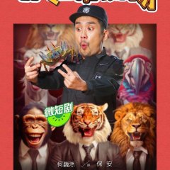 Fei Zheng Chang Dong Wu Yan Jiu Zhong Xin Chinese Drama photo