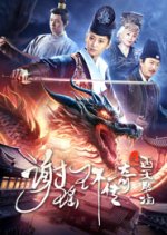 The Legend of Xie Yao Huan: Western Paradise Chinese Movie photo