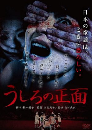 Ushiro no Shomen (2017) poster