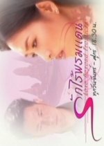 Love Beyond Frontiers Thai Drama photo