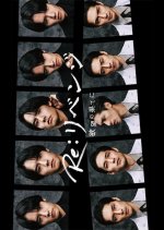 Re: Revenge - Yokubo no Hate ni Japanese Drama photo
