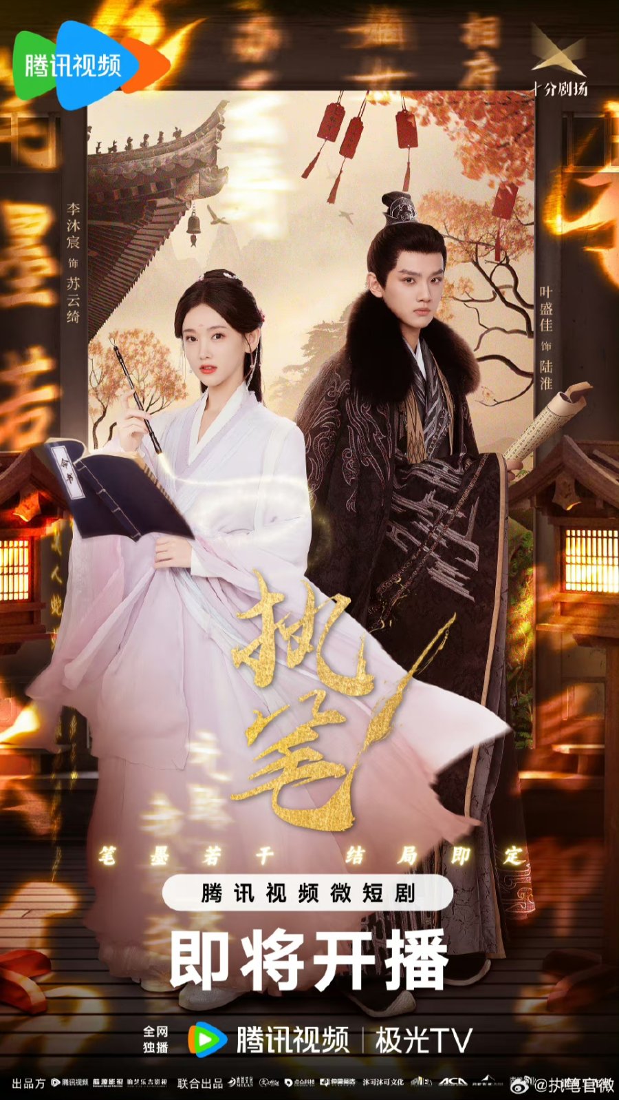 Fortune Writer Chinese Drama Review (2024) xiaoyezi 