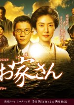 Oie San Japanese Drama photo