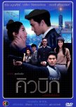 Cubic thai drama review