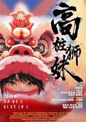 Lion Dance Sisters () poster