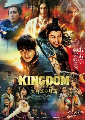 Kingdom 4 (2024) poster
