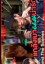 Midnight Motel: Behind the Scenes Thai TV Program photo