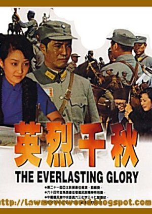 The Everlasting Glory (1974) poster