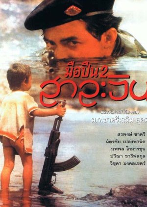 Salween (1993) poster
