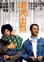 Run, Don't Walk Hong Kong Movie photo