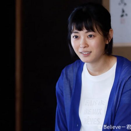 Believe: Kimi ni Kakeru Hashi (2024)