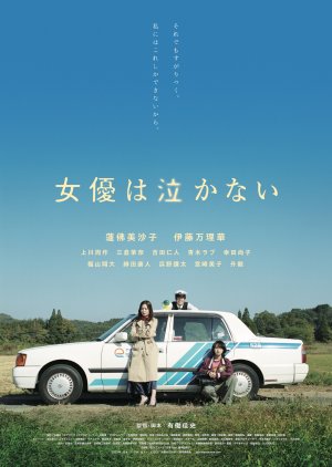 Joyu wa Nakanai (2023) poster