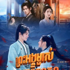Who Rules the World Chinese Drama photo