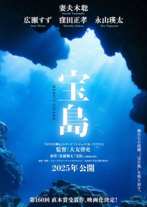 Hero's Island (2025) poster