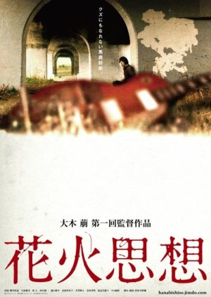 Hanabi Shisho (2014) poster