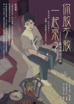 Do You Dare? Taiwanese Drama photo