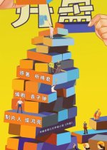 Grand Opening Chinese Drama photo