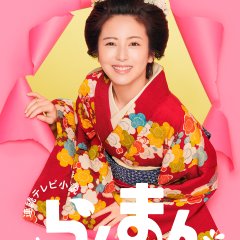 Ranman Japanese Drama photo