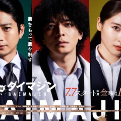 Keibuho Daimajin Japanese Drama photo