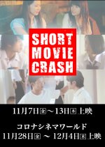 Short Movie Crash 2nd Crash Japanese Movie photo