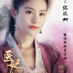Princess at Large Chinese Drama photo