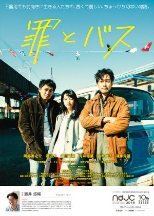 Tsumi to Bus (2016) poster
