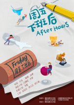 After Hours Chinese Drama(2024) photo