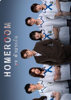 Homeroom () poster