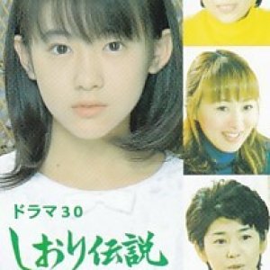 Shiori Densetsu: Suta Tanjo (1999)