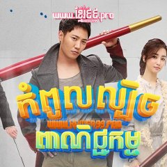 Advertising Genius Lee Tae Baek Korean Drama photo