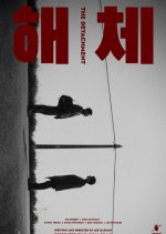 The Detachment Korean Movie photo