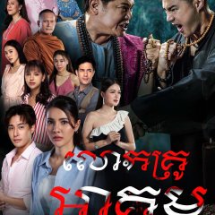 Dark Faith Thai Drama photo