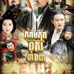 Three Kingdoms Chinese Drama photo
