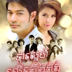 Leum Prai Lai Ruk Thai Drama photo