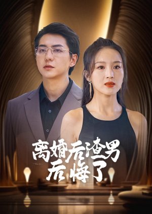 Li Hun Hou Zha Nan Hou Hui Le (2024) poster