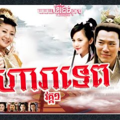 The Amazing Strategist Liu Bowen Taiwanese Drama photo