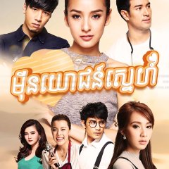 Kon La Kop Fah Thai Drama photo