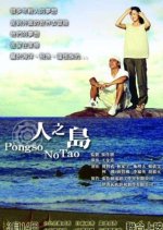 Pongso no Tao Taiwanese Movie photo