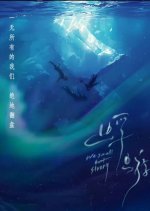 We Small but Strong Chinese Drama photo