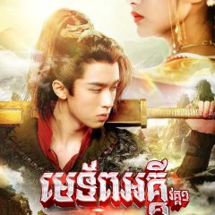 The King of Blaze Chinese Drama photo