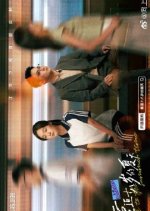 Back to the Summer Time Chinese Drama photo