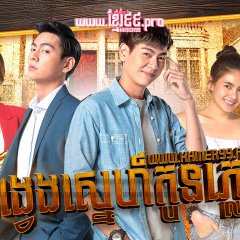 Jao Sua Mua Nim Thai Drama photo