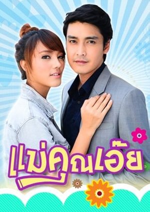 Mae Khun Aei (2013) poster