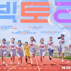 Victory Korean Movie photo