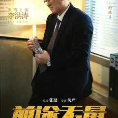Bank on Me Chinese Drama photo