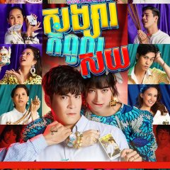 My Precious Bad Luck Thai Drama photo