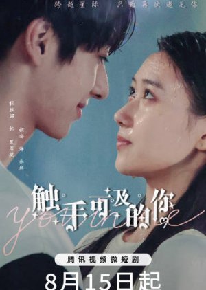 Chu Shou Ke Ji De Ni (2023) poster