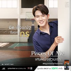 Pisces of Me Thai Drama photo